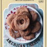 「アメリカのおやつーー暮らしとめぐる12か月のレシピ」イメージ
