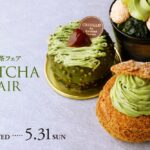 「抹茶フェア」イメージ