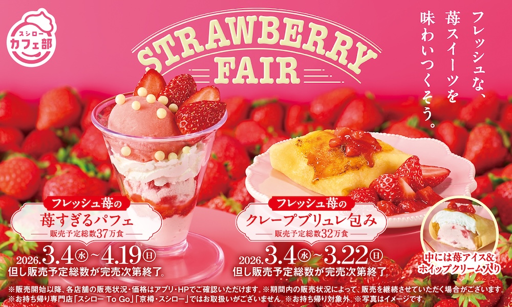 「STRAWBERRY FAIR」イメージ