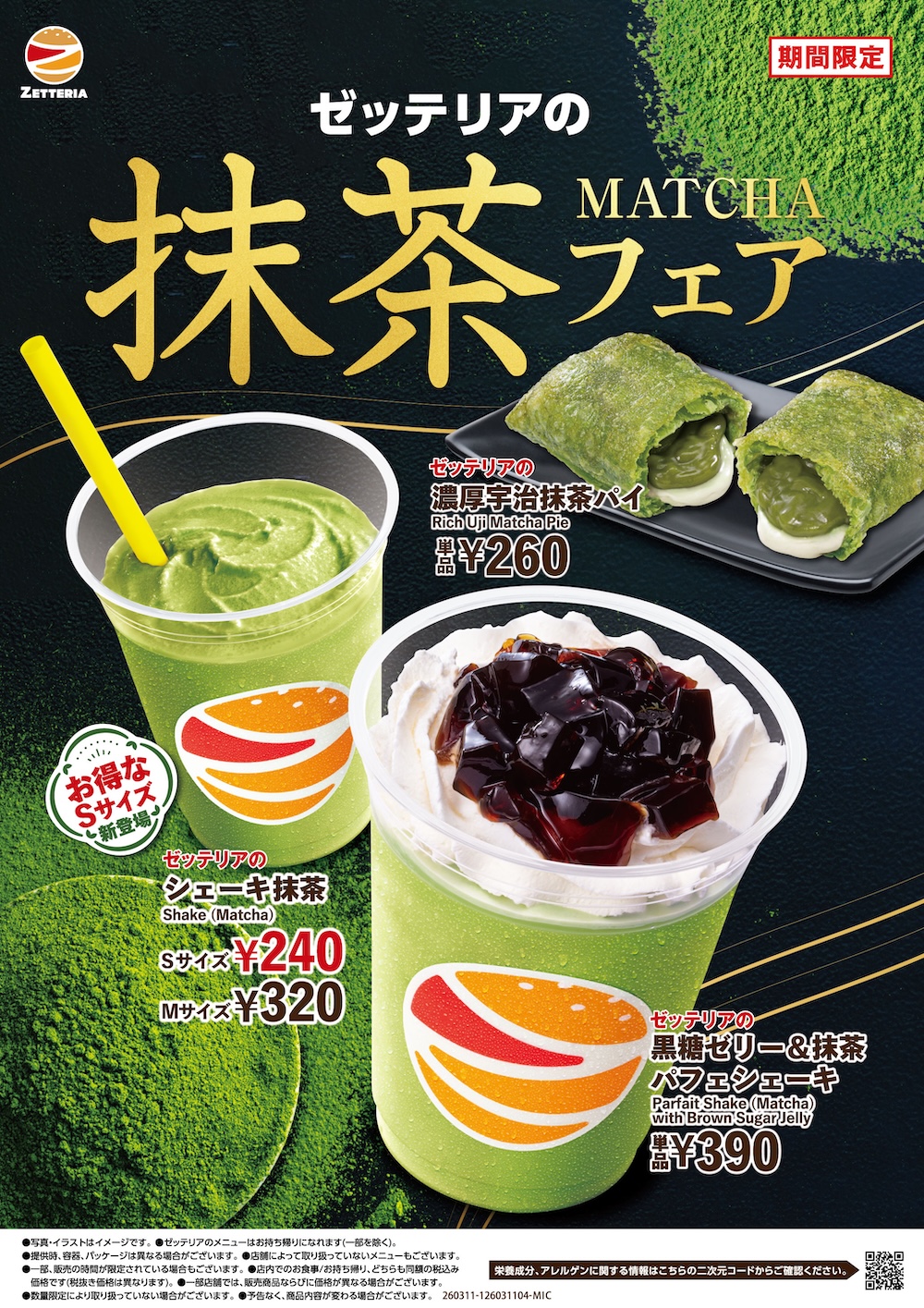 「抹茶フェア」イメージ