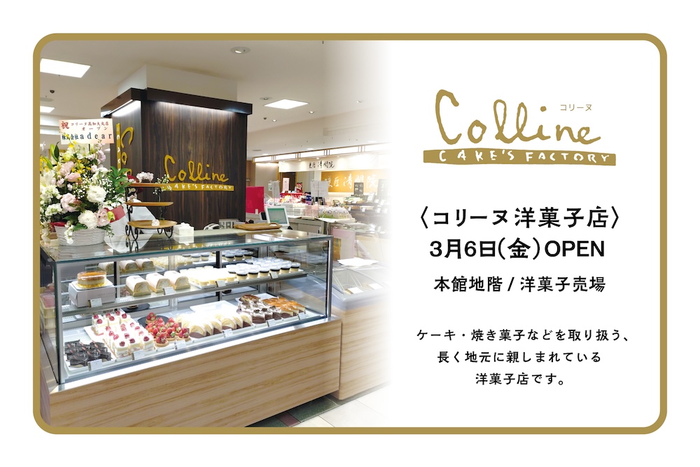 コリーヌ洋菓子店イメージ