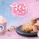 左から「飲むわらびもち桜餅」、「桜わらびもち」