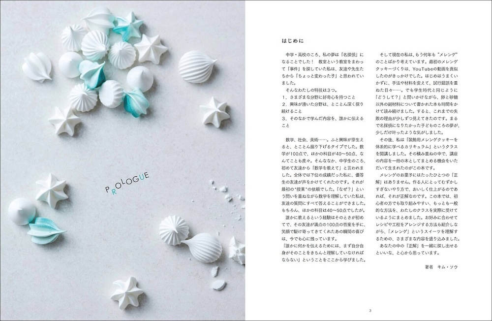 「メレンゲクッキーの作りかた　 イロイロな色とカタチが楽しいレシピ集」イメージ