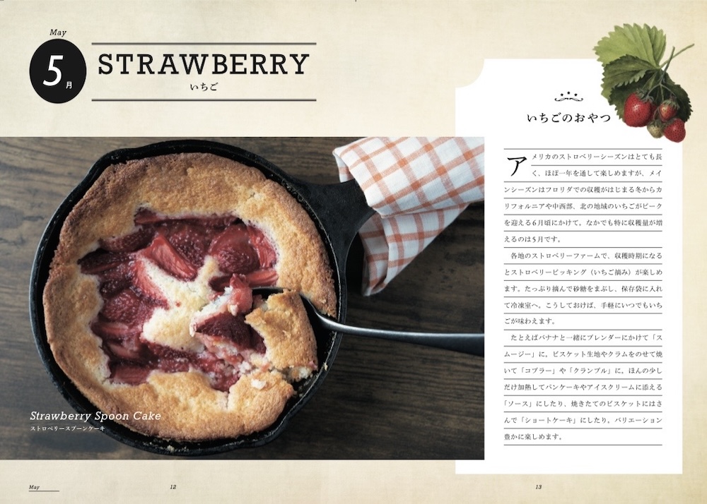 「アメリカのおやつーー暮らしとめぐる12か月のレシピ」イメージ