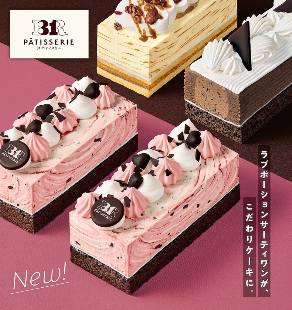 「サーティワンパティスリー(31PÂTISSERIE)」イメージ