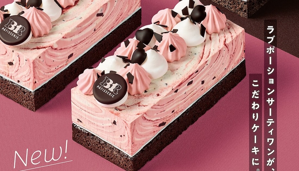 「31チョコレートラズベリーケーキ made from ラブポーションサーティワン」イメージ