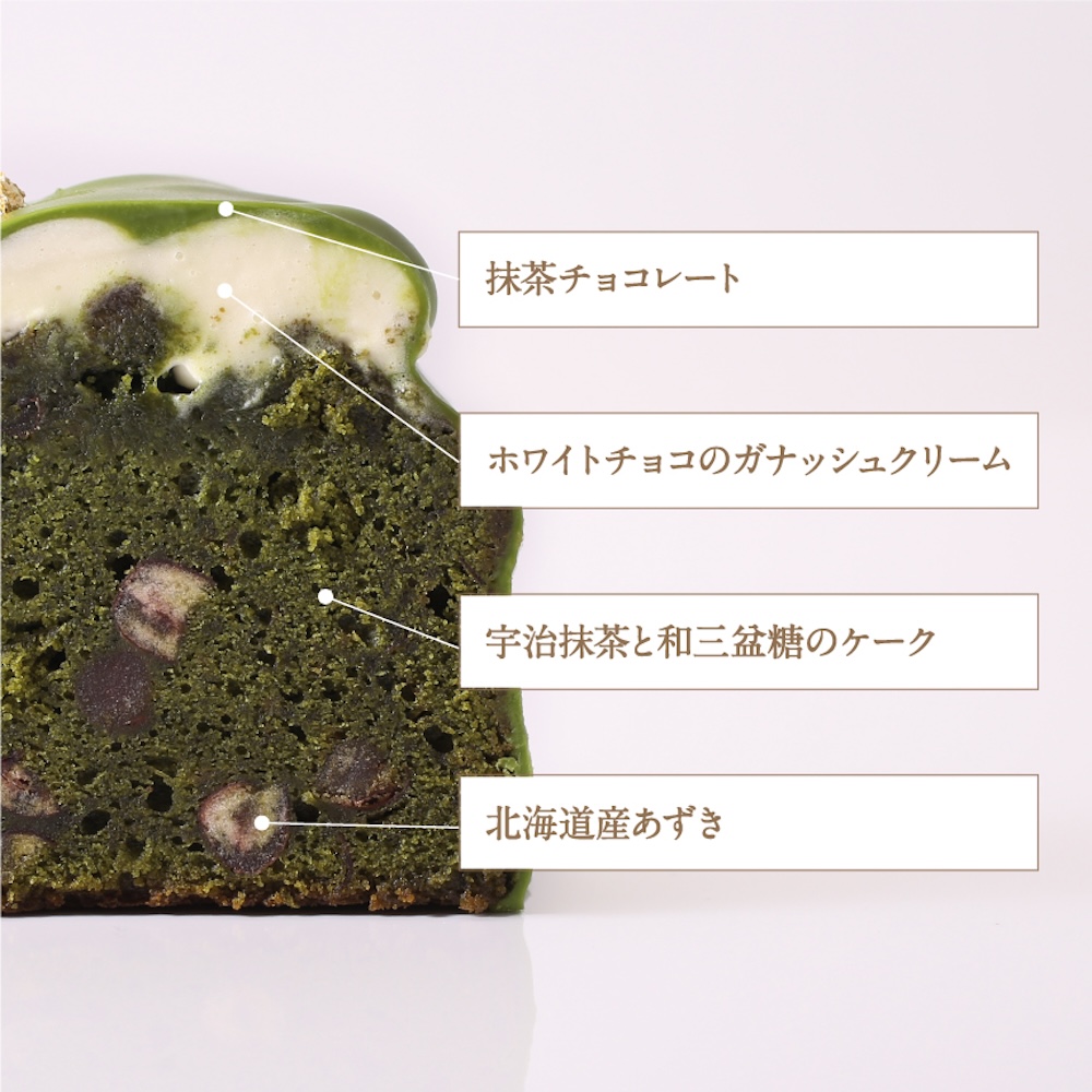 「宇治抹茶のケーク」イメージ