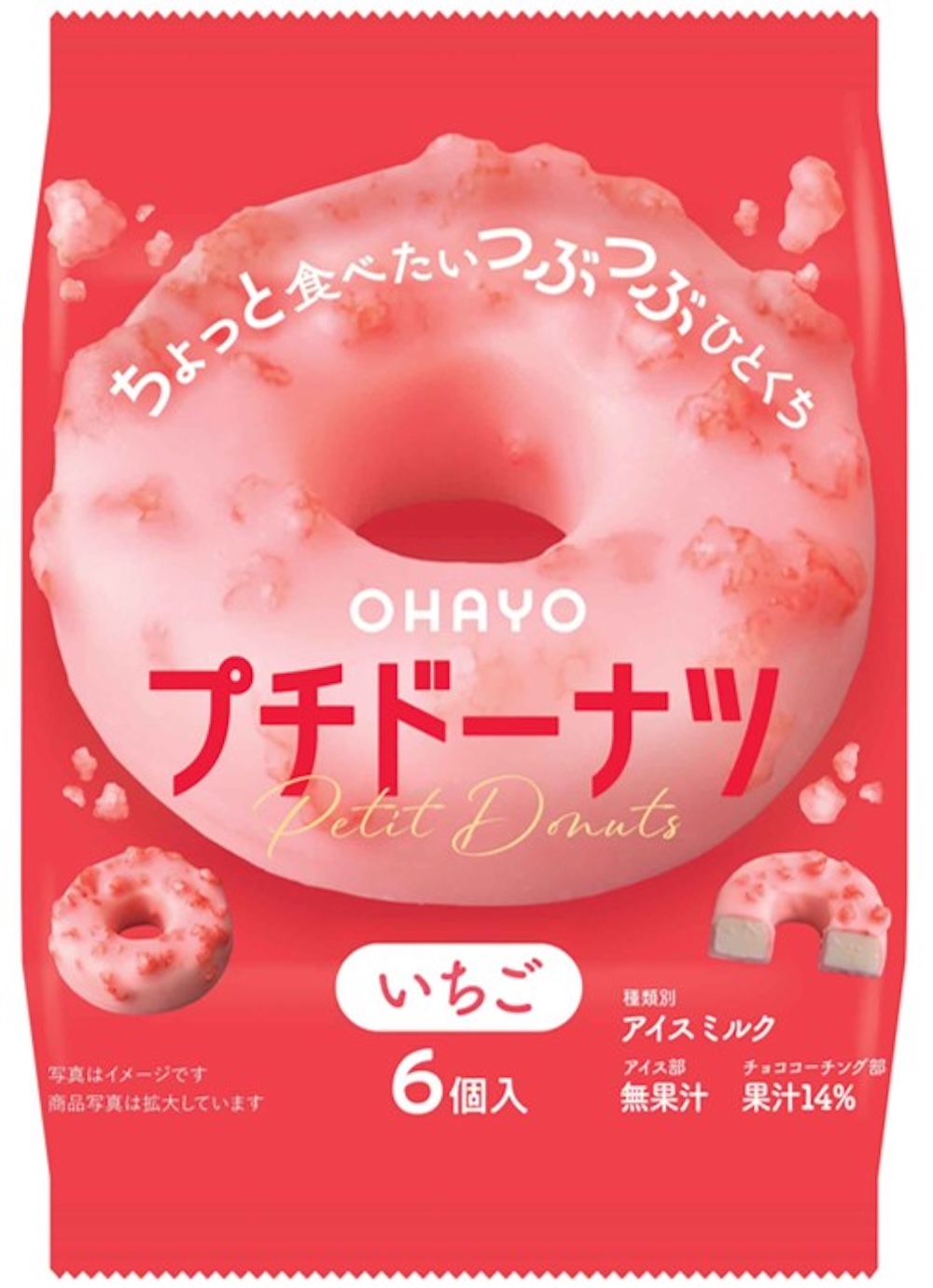 「プチドーナツ いちご」イメージ