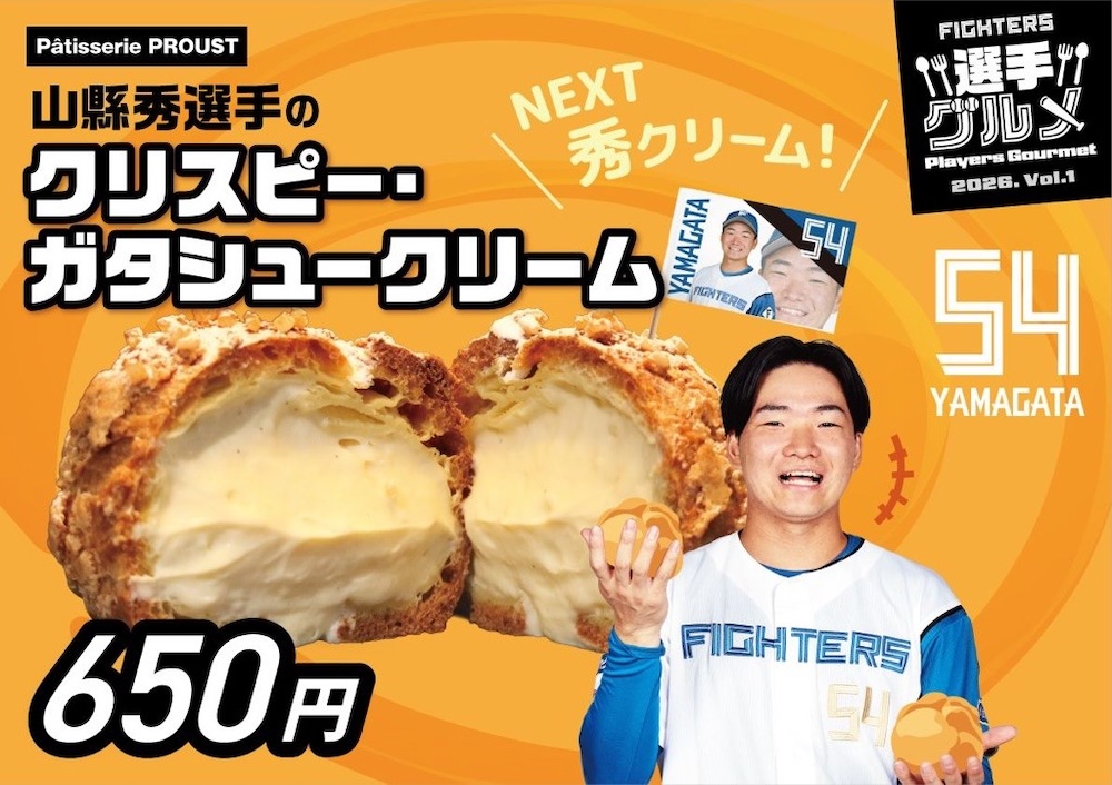 「山縣秀選手のクリスピー・ガタシュークリーム」税込み650円