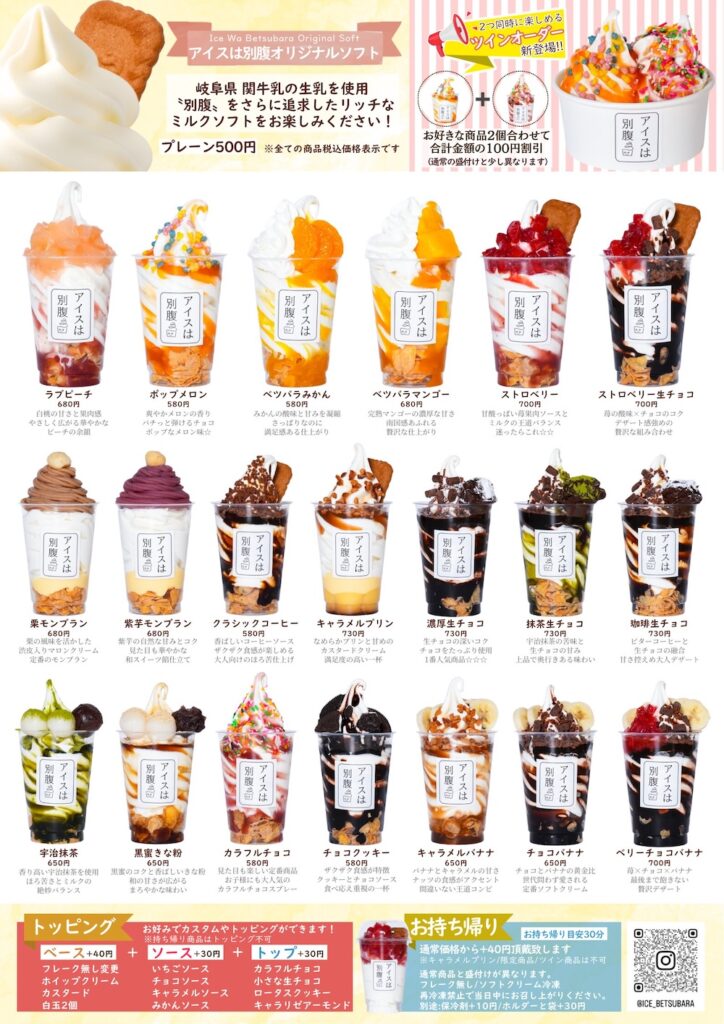 「アイスは別腹」メニューイメージ