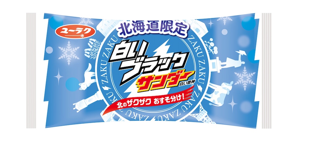 「白いブラックサンダー」イメージ