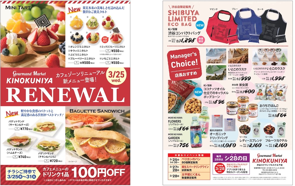 「Gourmand Market KINOKUNIYA 渋谷スクランブルスクエア店」イメージ