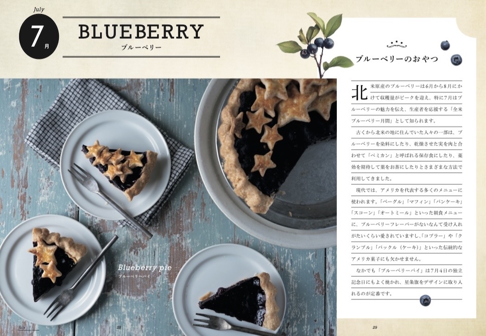 「アメリカのおやつーー暮らしとめぐる12か月のレシピ」イメージ