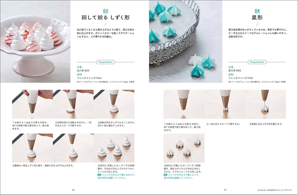「メレンゲクッキーの作りかた イロイロな色とカタチが楽しいレシピ集」イメージ
