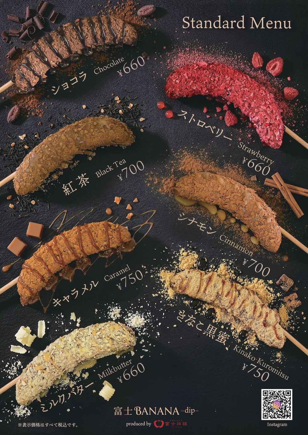 「富士BANANA-dip-三島店」イメージ