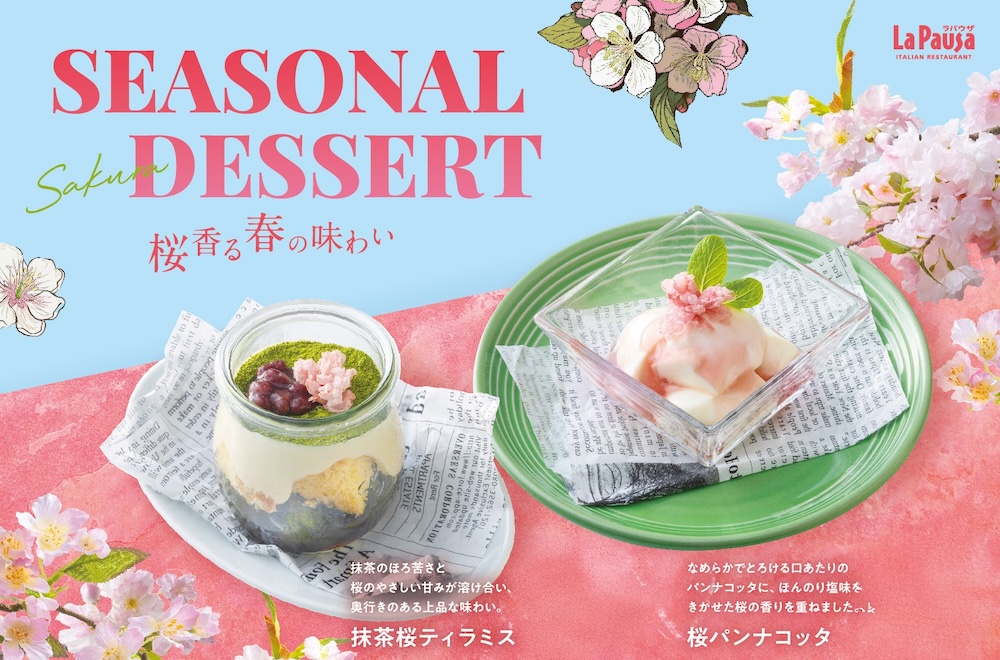 「春フェア」デザートイメージ