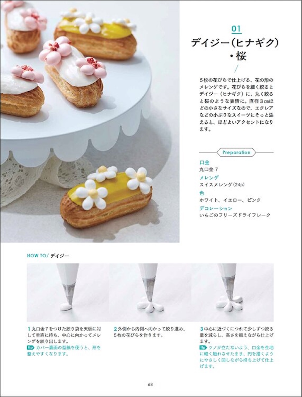 「メレンゲクッキーの作りかた　 イロイロな色とカタチが楽しいレシピ集」イメージ