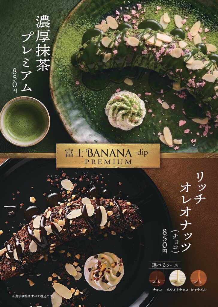 「富士BANANA-dip-三島店」イメージ