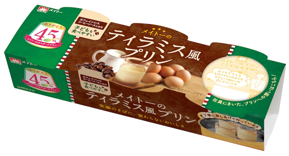 「メイトーのティラミス風プリン」イメージ