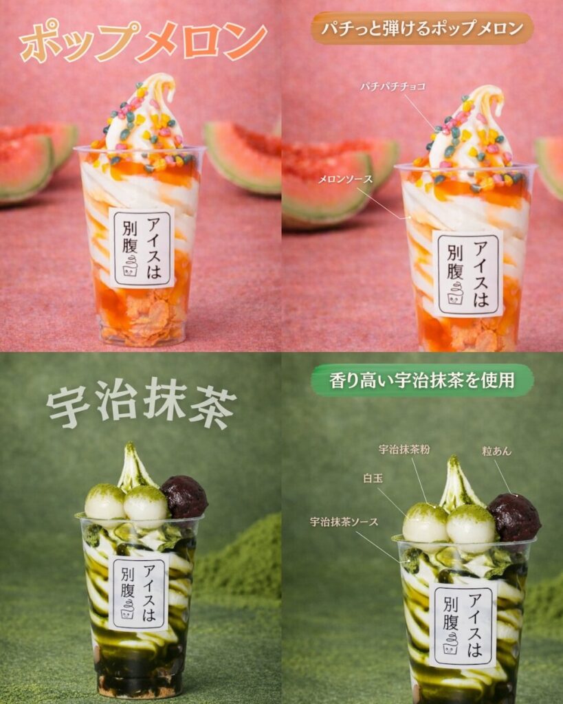 「アイスは別腹」メニューイメージ