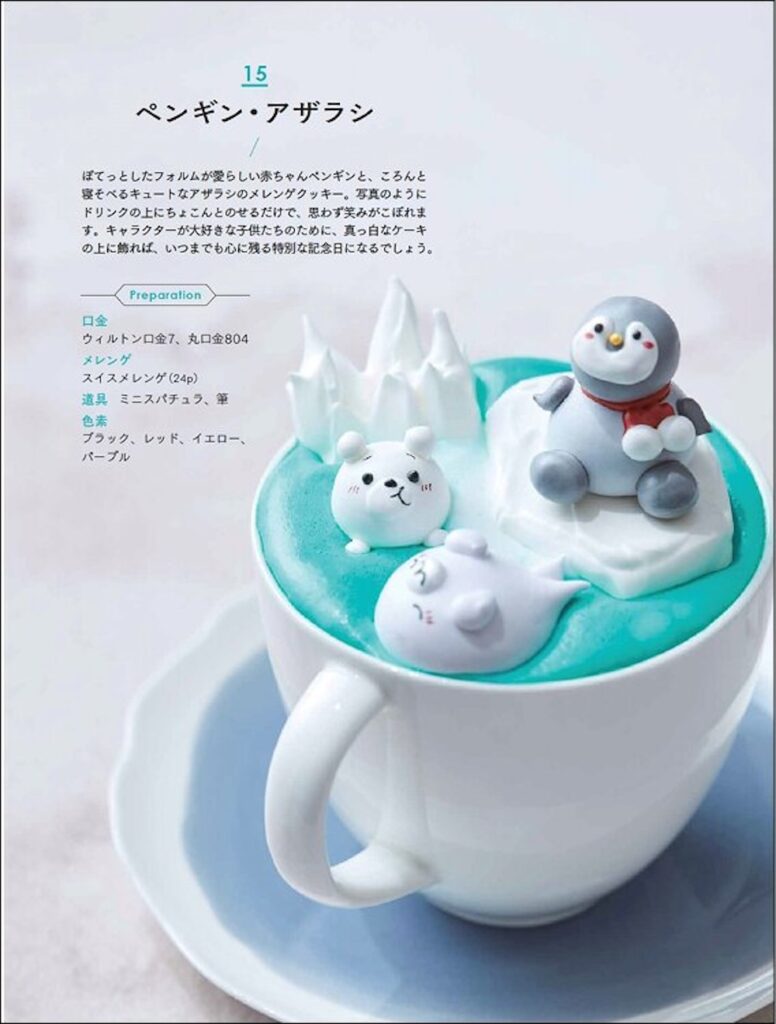 「メレンゲクッキーの作りかた イロイロな色とカタチが楽しいレシピ集」イメージ