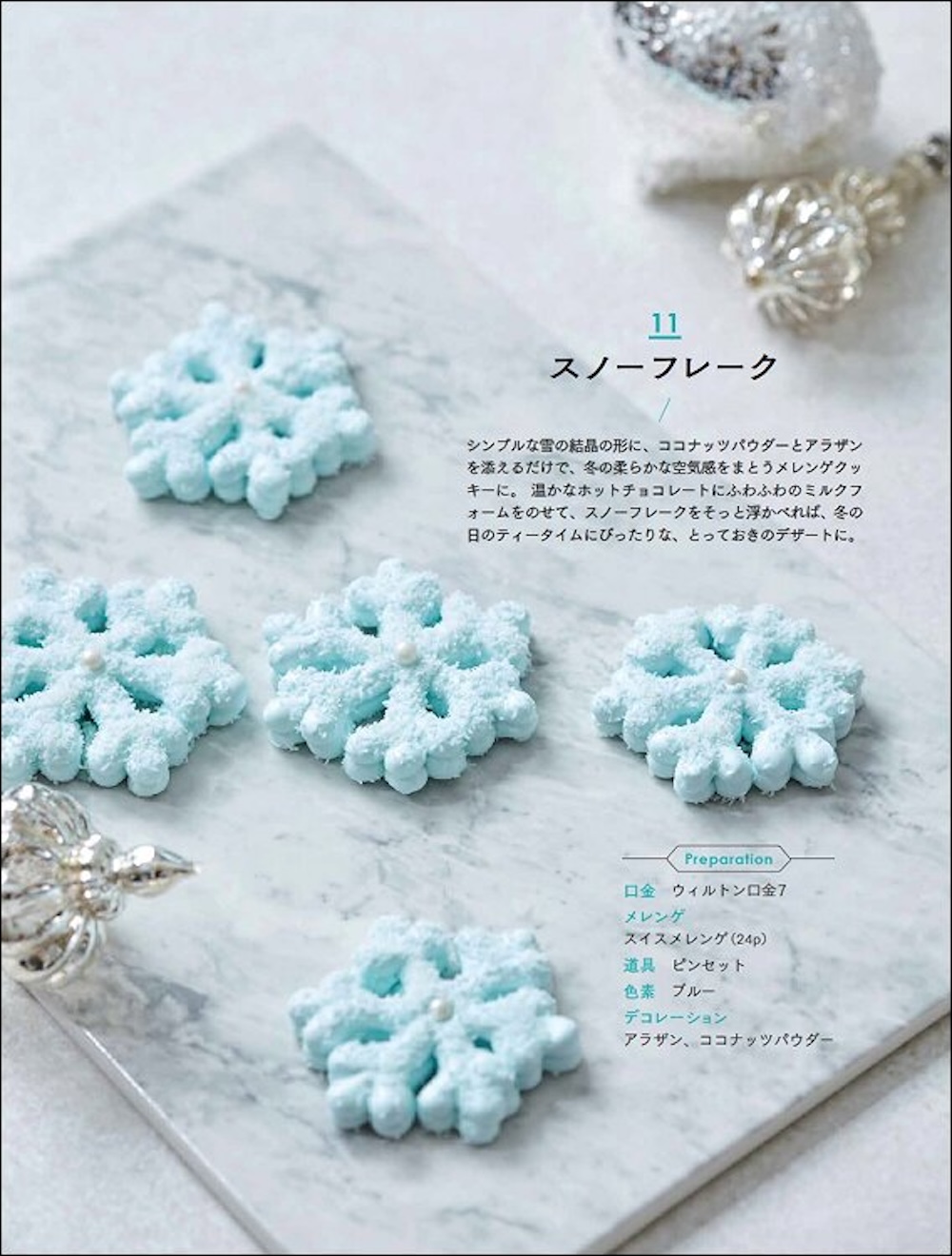 「メレンゲクッキーの作りかた　 イロイロな色とカタチが楽しいレシピ集」イメージ