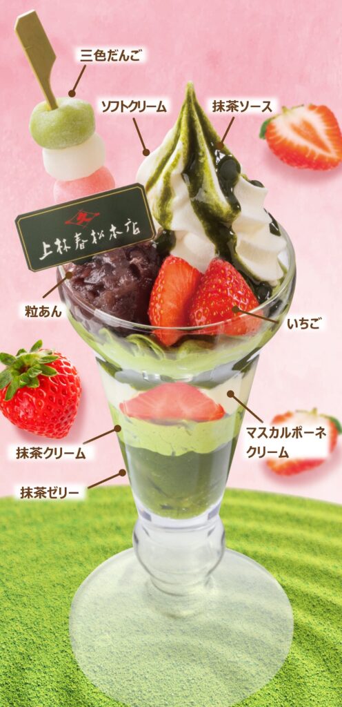 「宇治抹茶といちごの和風パフェ」税込み879円