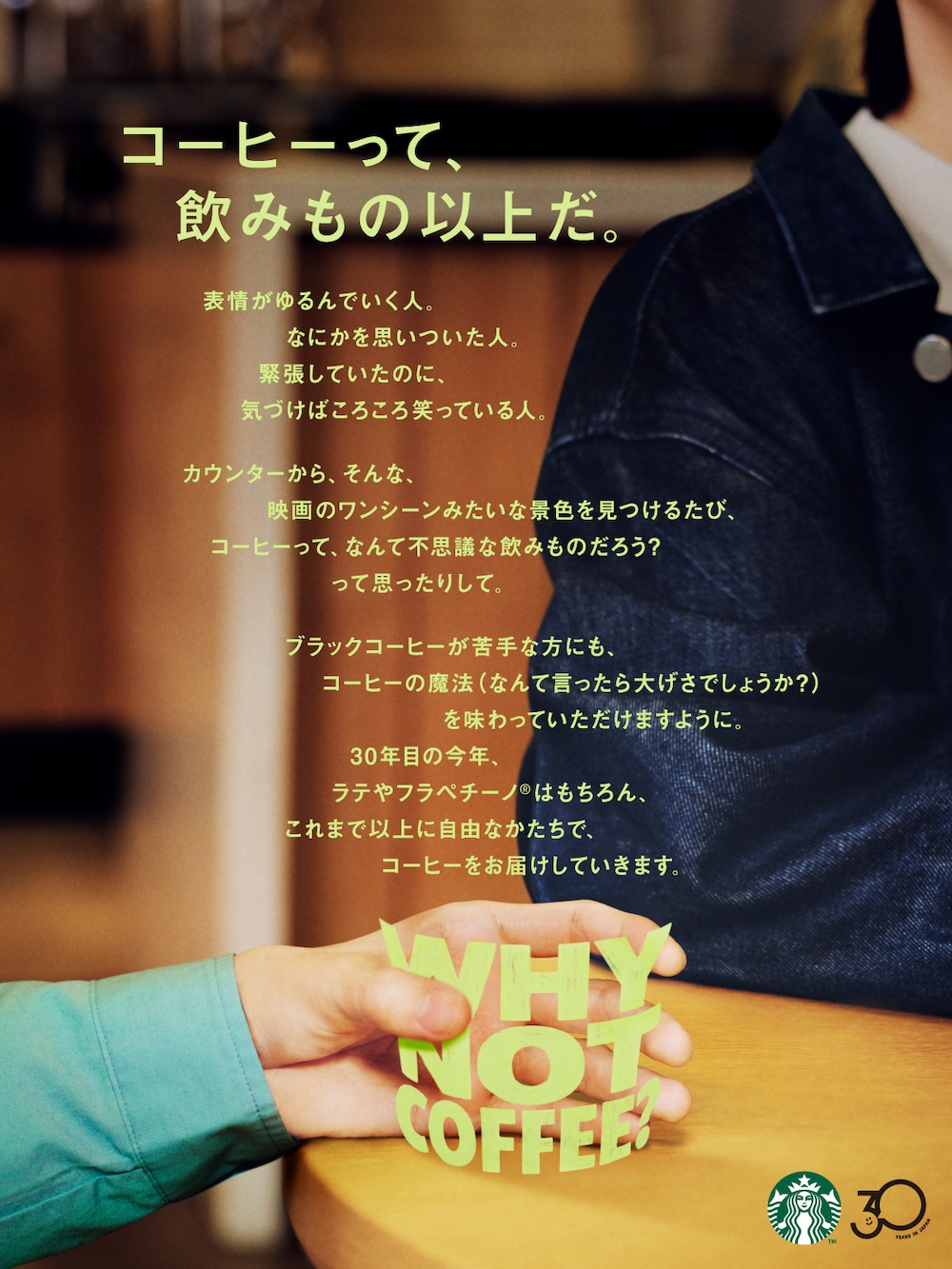 「WHY NOT COFFEE？」イメージ