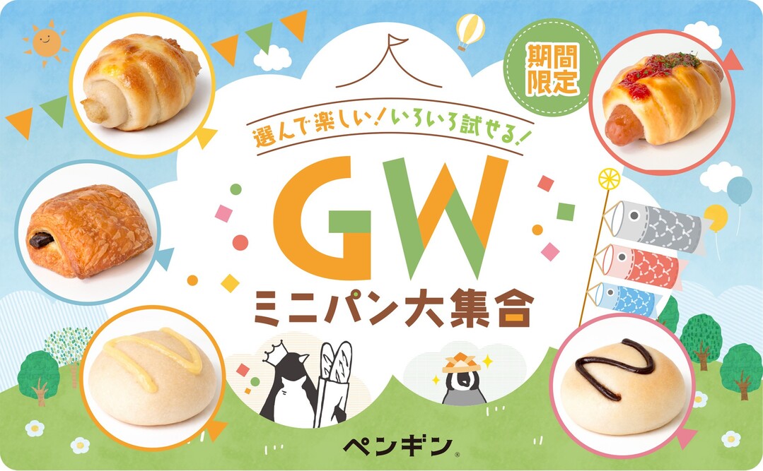 選んで楽しい!いろいろ試せる! 全国のペンギンベーカリーでGW限定イベントを開催