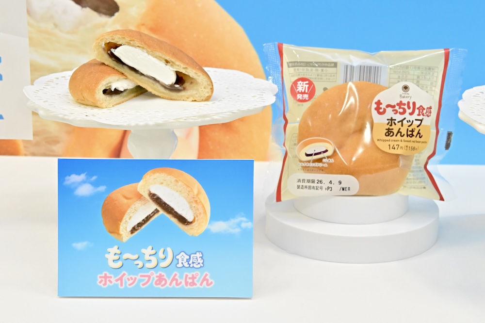 「も〜っちり食感ホイップあんぱん」税込み158円