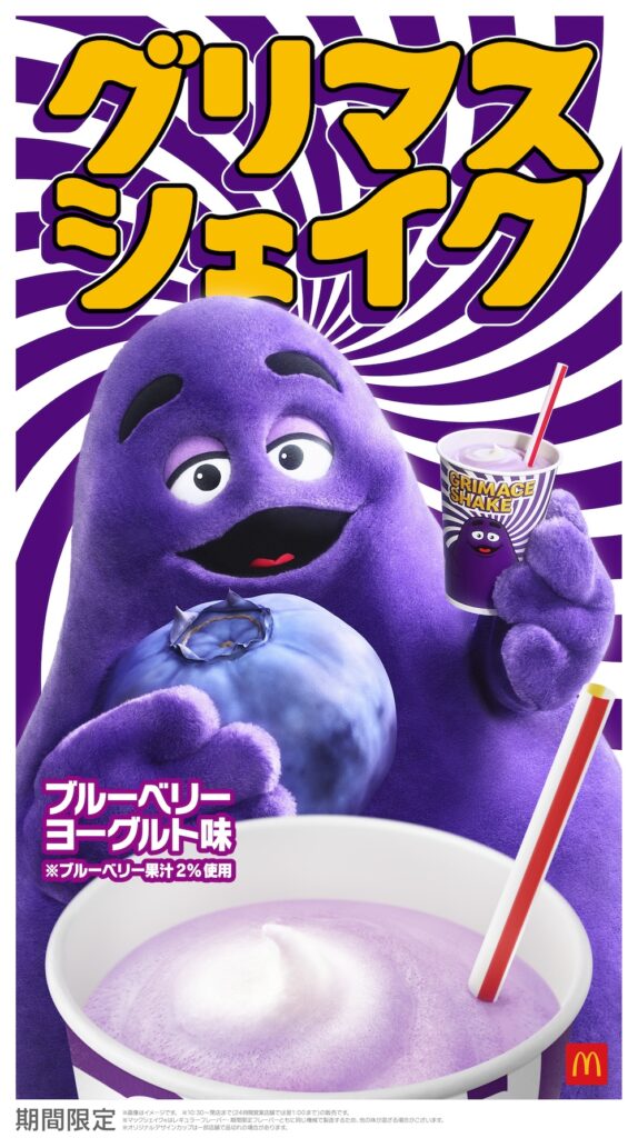 マックシェイク「グリマスシェイク」イメージ