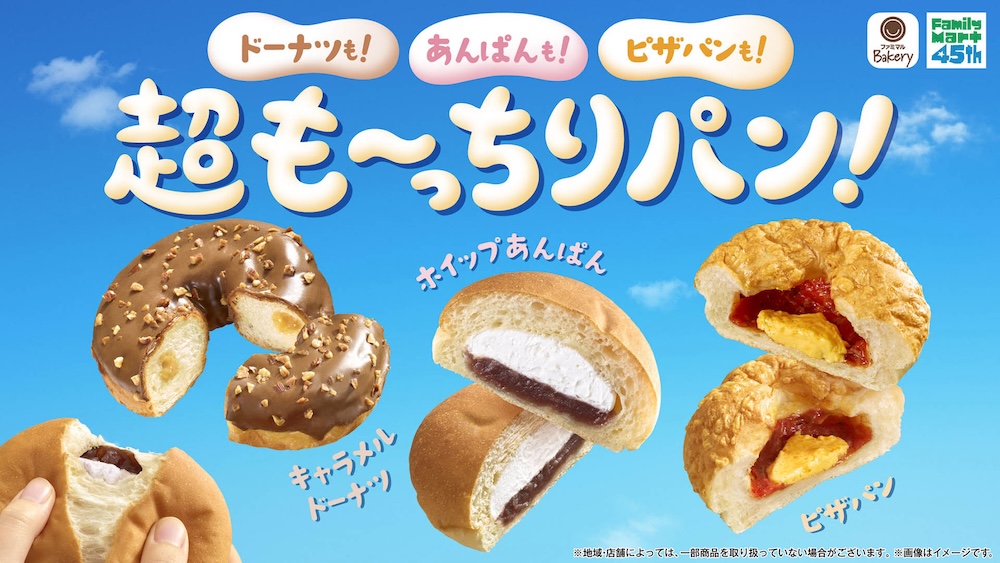 「超も~っちりパン」シリーズ3種のイメージ