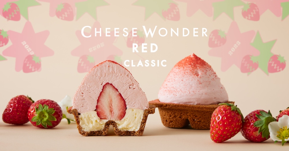 「チーズワンダー レッド」イメージ