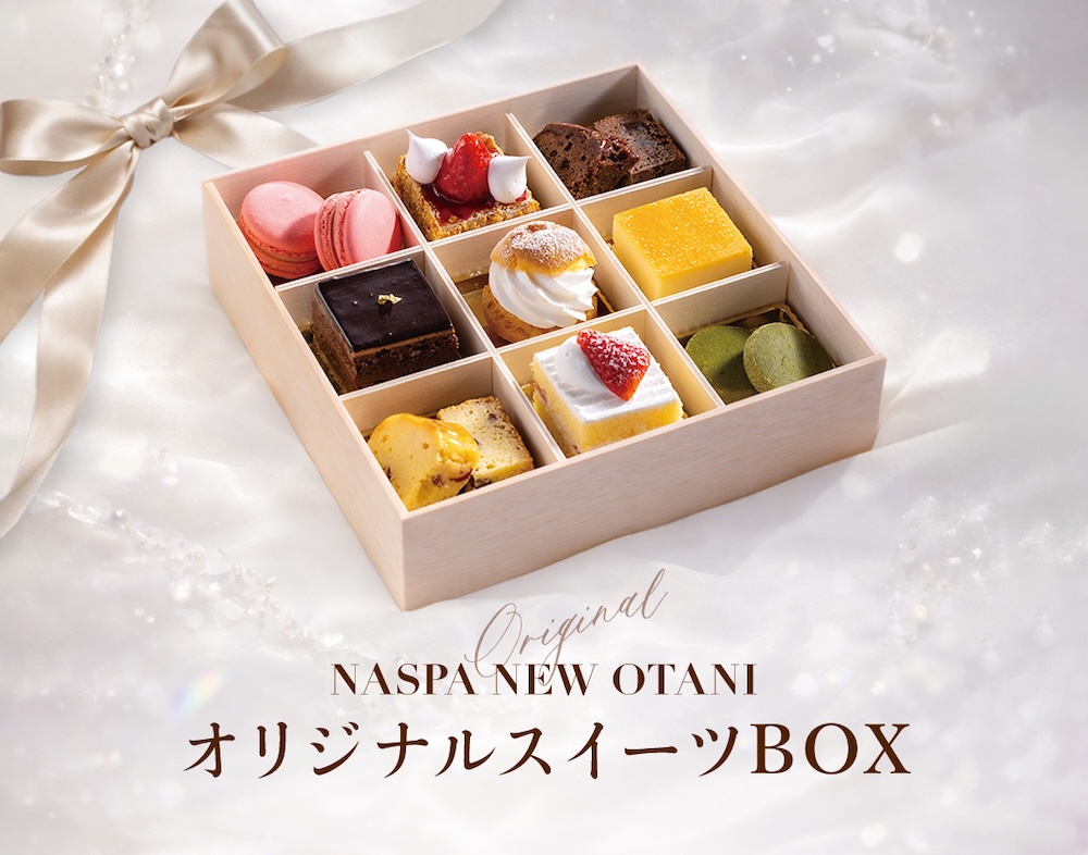 「NASPAニューオータニ オリジナルスイーツBOX」イメージ