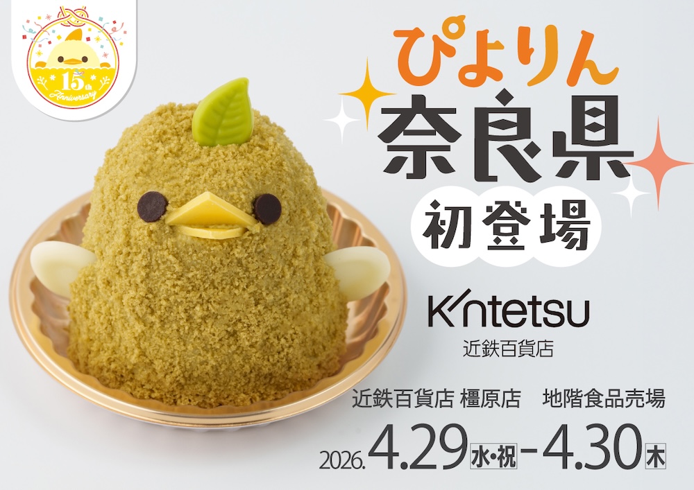 近鉄百貨店橿原店に登場