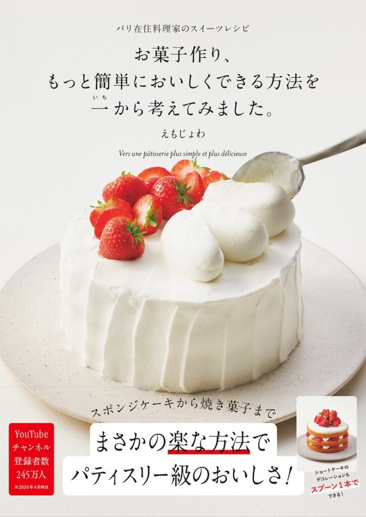 「お菓子作り、もっと簡単においしくできる方法を一から考えてみました。」イメージ