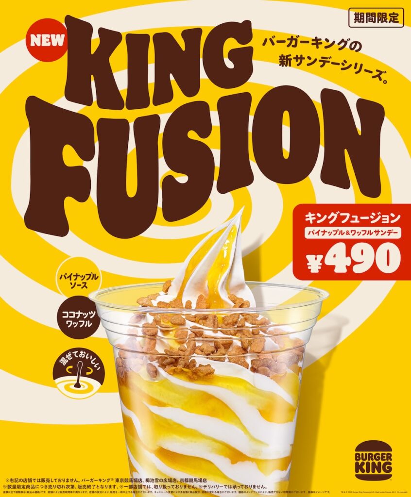 「キングフュージョン パイナップル＆ワッフルサンデー」イメージ