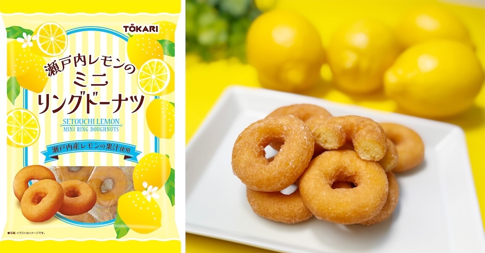「瀬戸内レモンのミニリングドーナツ」イメージ