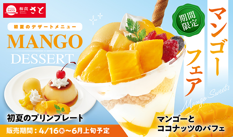 「マンゴーフェア」イメージ