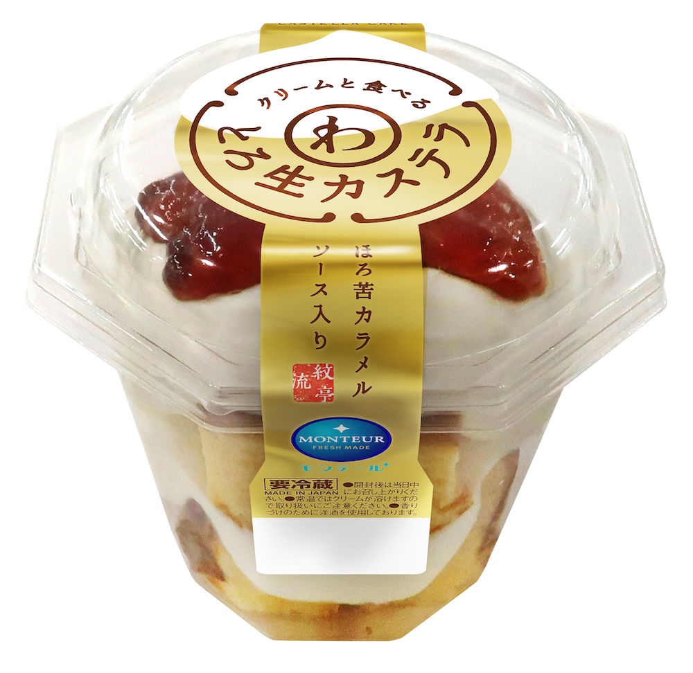 「クリームと食べるとろ生カステラ」イメージ