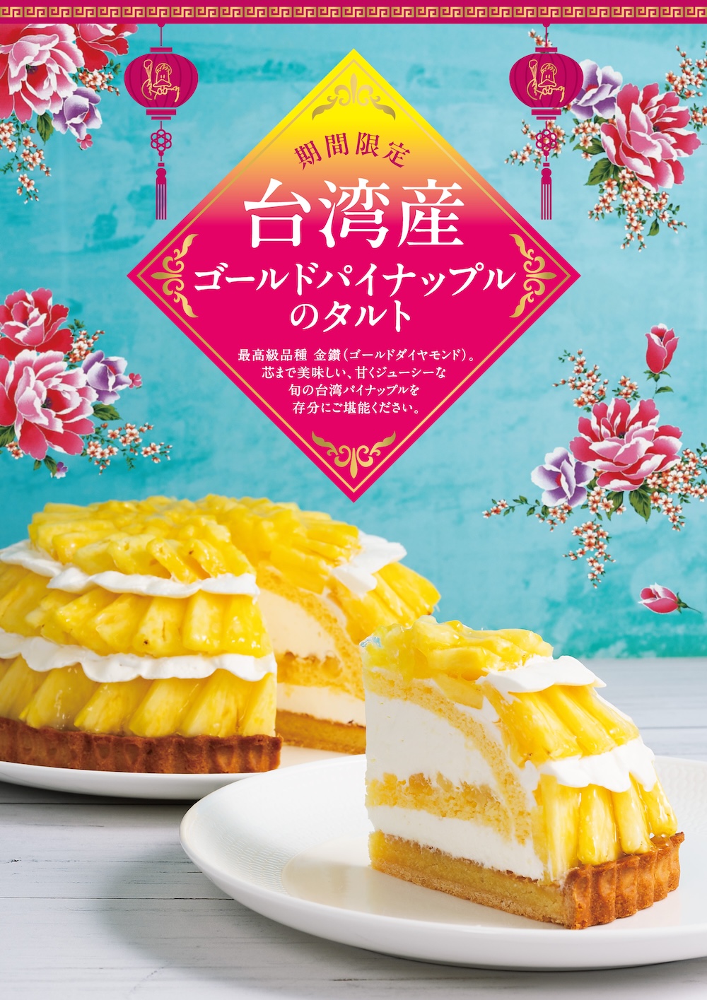 「台湾産 ゴールドパイナップルのタルト」イメージ