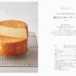 「お菓子作り、もっと簡単においしくできる方法を一から考えてみました。」イメージ