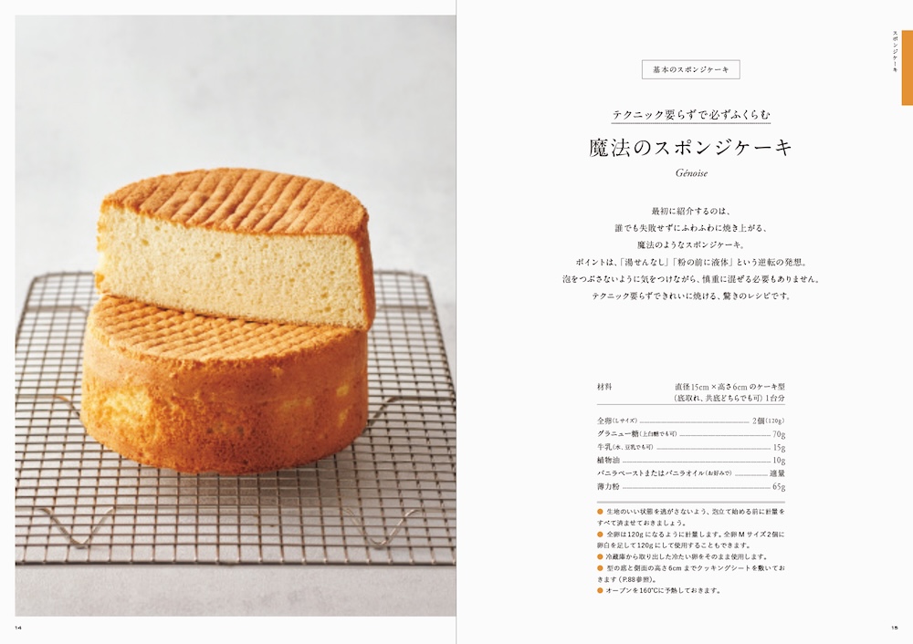 「お菓子作り、もっと簡単においしくできる方法を一から考えてみました。」イメージ