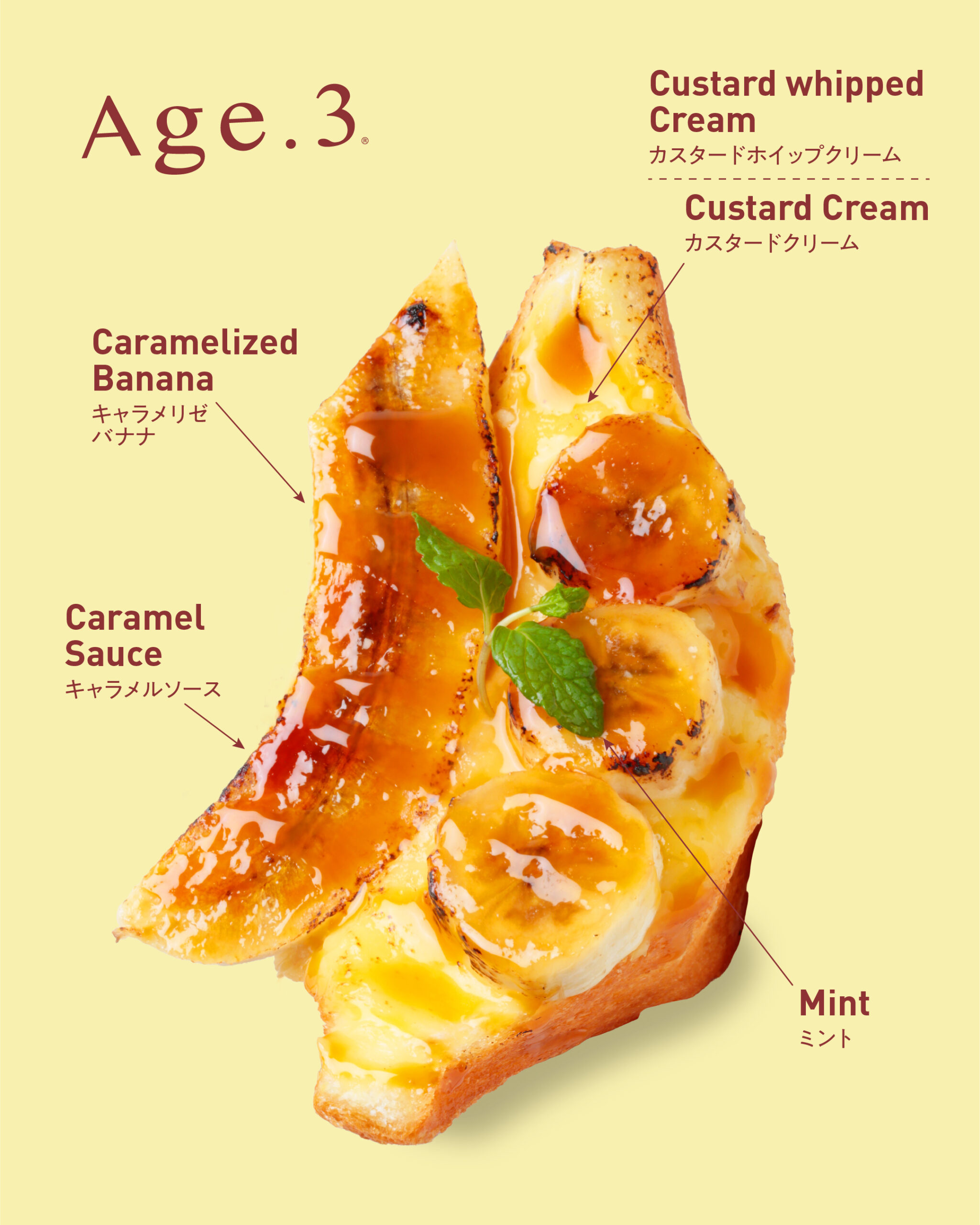 「バナナブリュレ」イメージ