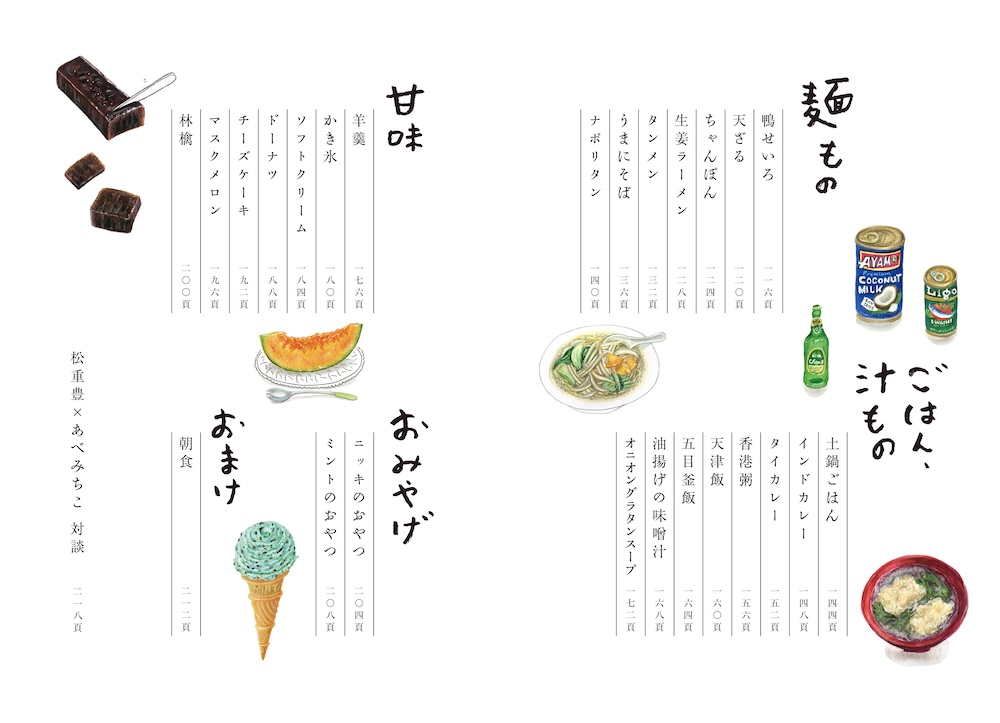 『たべるノヲト。』イメージ