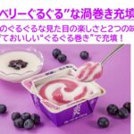 「爽 ブルーベリーヨーグルト味」イメージ