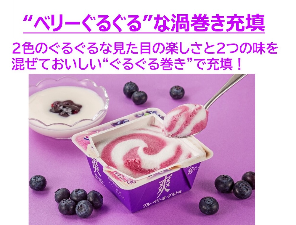 「爽　ブルーベリーヨーグルト味」イメージ