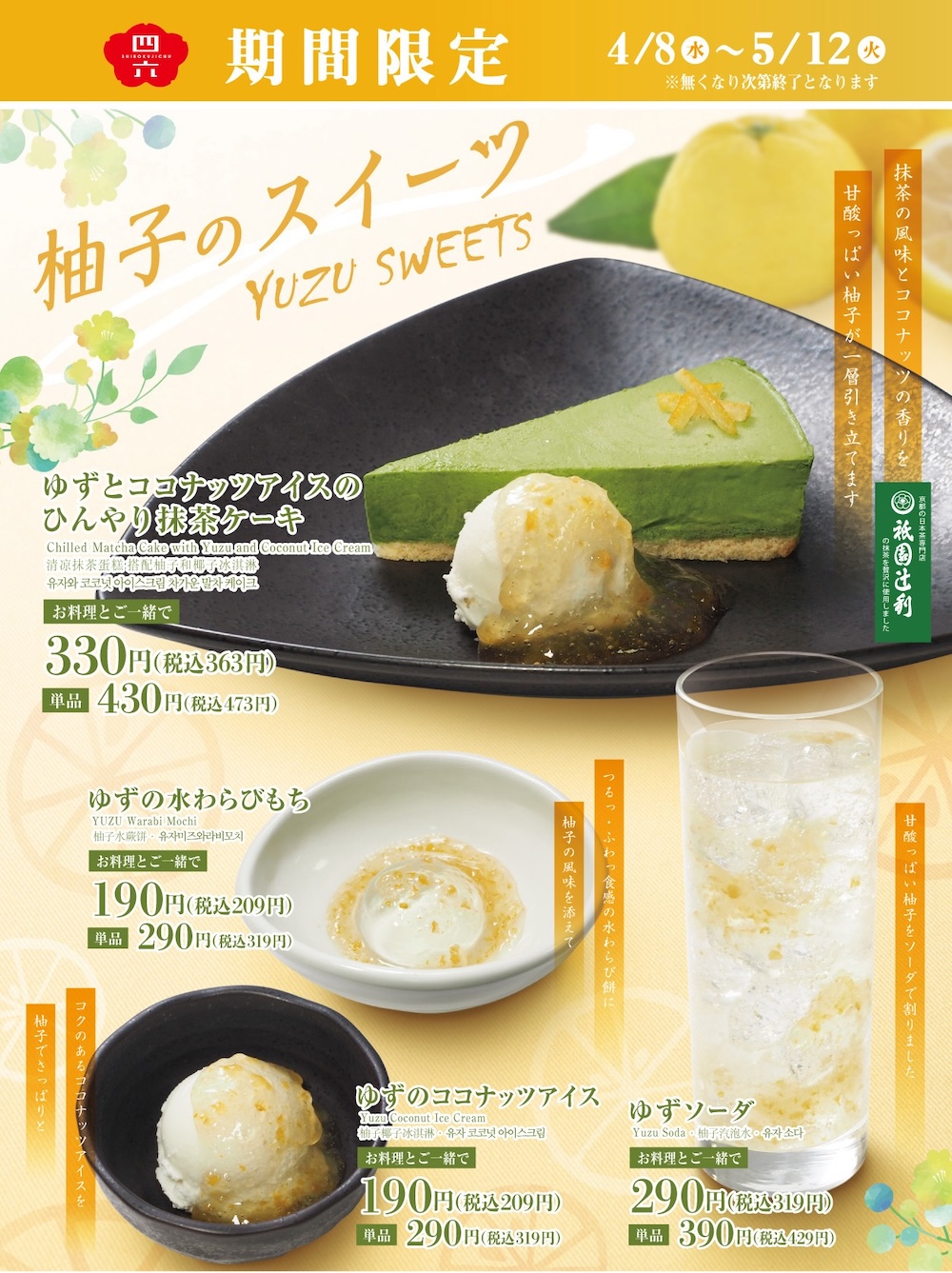 「おひつごはん四六時中」柚子メニューイメージ