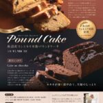 魚沼産コシヒカリの米粉パウンドケーキ2種のイメージ