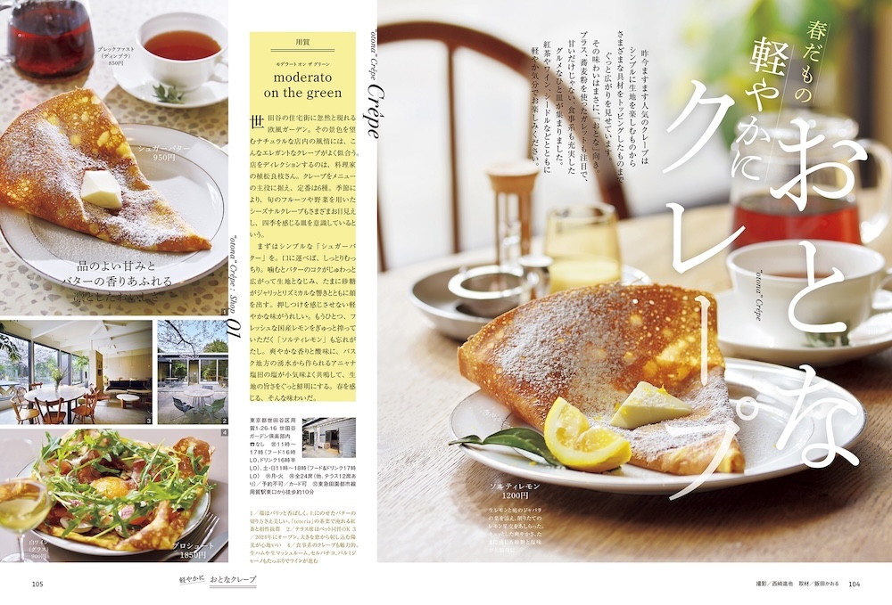 「おとなの週末」2026年5月号イメージ